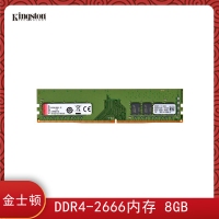 Kingston/金士顿DDR4-2666内存 8GB台式机电脑吃鸡内存 兼容2133 云南电脑批发