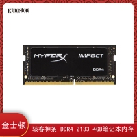 昆明电脑批发推荐 Kingston/金士顿 骇客神条 Impact系列 DDR4 2133 4GB笔记本内存