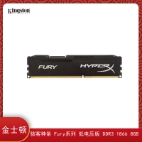 Kingston/金士顿 骇客神条 Fury系列 低电压版 DDR3 1866 8GB台式机内存 云南电脑批发
