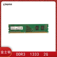 昆明电脑批发 金士顿(Kingston)DDR3 1333 2G 台式机内存