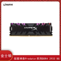 金士顿（Kingston） 骇客神条Predator系列DDR4 2933 8G台式机内存RGB灯条 D4 2933频率 单条8G 昆明电脑商城推荐