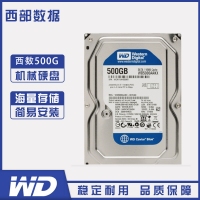 云南硬盘批发 西部数据（WD） 500G SATA 6Gb/s 7200转16M 台式机硬盘WD5000AAKX