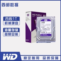 云南电脑批发 西部数据(WD)紫盘 1TB SATA6Gb/s 64M 监控硬盘(WD10PURX)