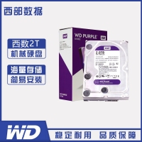 云南硬盘批发 西部数据(WD)紫盘 2TB SATA6Gb/s 64M 监控硬盘(WD20PURX)