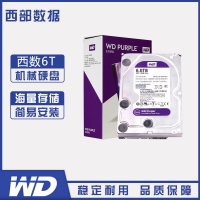 昆明电脑批发 西部数据(WD)紫盘 6TB SATA6Gb/s 64M 监控硬盘(WD60PURX)