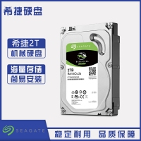 云南硬盘批发 希捷(SEAGATE)酷鱼系列 2TB 7200转64M SATA3 台式机机械硬盘