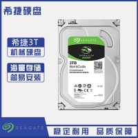云南硬盘批发 希捷(SEAGATE)酷鱼系列 3TB 7200转64M SATA3 台式机机械硬盘