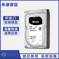 云南硬盘批发 Seagate/希捷 银河Exos 7E8系列  ST2000NM0055 2T企业级服务器台式机硬盘128M缓存