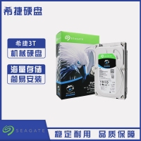 云南硬盘批发 希捷(SEAGATE)酷鹰系列 3TB 5900转64M SATA3 监控级硬盘