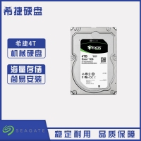 云南硬盘批发 Seagate/希捷 银河Exos 7E8系列 ST4000NM0035 4T企业级服务器台式机硬盘128M缓存