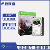 云南硬盘批发 希捷(SEAGATE)酷狼系列 8TB 7200转256M SATA3 网络存储(NAS)硬盘