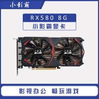 小影霸（Hasee）RX580 8G全新台式机独立电竞游戏显卡吃鸡AMD显卡DDR5 黑色