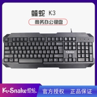 蝰蛇K3键盘USB有线 防水设计 办公商务游戏 全新正品