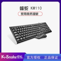 蝰蛇KM110办公商务家用游戏鼠标+键盘套装台式电脑笔记本通用
