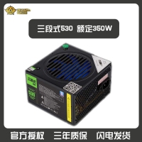 三段式电源530MAX 额定350W 智能静音低功耗高稳定主机电源