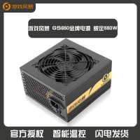 游戏风暴 GS650金牌电源 额定550W 云南电脑批发