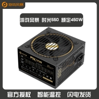 游戏风暴 时光550台式电源 额定450W 云南电脑批发