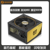 游戏风暴时光650电源额定500W 云南卓兴电脑批发