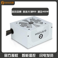 游戏风暴 竞技大神500 额定400W 台式机电源 云南电脑批发