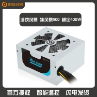 游戏风暴 冰风暴500 额定400W 台式机电源 云南电脑批发