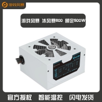 游戏风暴 冰风暴600 额定500W 台式机电源 云南电脑批发