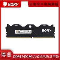 BORY博睿 DDR4 2400 8G 台式机电脑内存条2400 马甲内存 台式机内存-精选颗粒/匠心打造 云南电脑批发