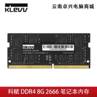 科赋（KLEVV） DDR4 8G 2666 笔记本内存条 云南电脑批发