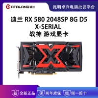 迪兰（Dataland）RX 580 2048SP 8G X-Serial 战神 1284-1320/8000MHz 8GB/256-bit GDDR5 DX12 游戏显卡 云南电脑批发