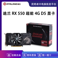 迪兰（Dataland）RX550 超能 4G D5 显卡 DVI/HDMI/DP 独立游戏显卡 云南电脑批发