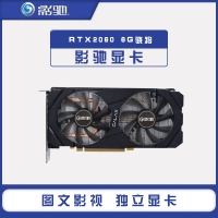 影驰 RTX2060 6G 骁将 游戏电脑显卡 云南电脑批发