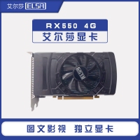 艾尔莎 RX550 4G 128bit 幻雷者 独立游戏显卡 云南电脑批发