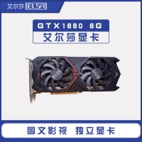 艾尔莎 GTX1660 幻雷者 6G独立显卡 台式机电脑主机游戏显卡 云南电脑批发