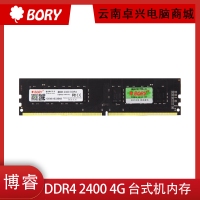 BORY博睿 DDR4 2400 4G 台式机电脑内存条 游戏内存