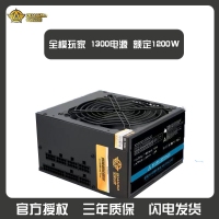 三段式 全模玩家1300电源 额定1200W 无声温控电源 云南电脑批发