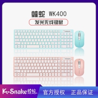 蝰蛇 WK400 无线键盘鼠标套装 青 云南电脑批发