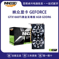 映众（Inno3D）GeForce GTX1660Ti黑金至尊版 6GB/192Bit GDDR6 PCI-E吃鸡显卡/游戏电竞台式机独立显卡