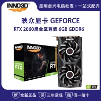 映众（Inno3D）GeForce RTX 2060黑金至尊版 6GB/192Bit GDDR6 PCI-E吃鸡显卡游戏电竞台式机独立显卡