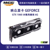 映众 GeForce GTX 1060 冰龍海量版 6G 游戏显卡独显 吃鸡首选 云南电脑批发