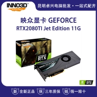 映众 RTX2080TI Jet Edition 11G 公版涡轮风扇服务器独立游戏显卡  云南电脑批发