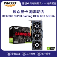 映众（Inno3D）GeForce RTX2080 SUPER Gaming OC版 8GB/256Bit GDDR6 PCI-E吃鸡游戏电竞台式机独立显卡 云南电脑批发