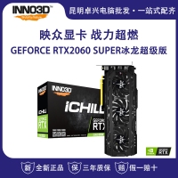 映众（Inno3D）GEFORCE RTX2060 SUPER冰龙超级版 ICHILL 8GB/256Bit GDDR6 PCI-E 电脑独立游戏电竞显卡 云南电脑批发