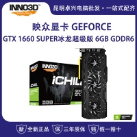 映众（Inno3D）GEFORCE GTX 1660 SUPER冰龙超级版 6GB/192Bit GDDR6 PCI-E吃鸡游戏电竞台式机独立显卡
