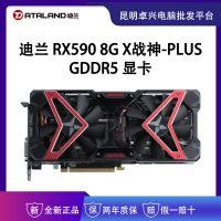 迪兰（Dataland）RX590 8G X战神-PLUS GDDR5 吃鸡游戏电脑显卡