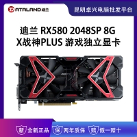 迪兰（Dataland）RX580 2048SP 8G X战神PLUS 游戏独立显卡