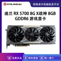 迪兰（Dataland）RX 5700 8G X战神 8GB/256-bit GDDR6 游戏显卡