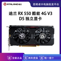 迪兰 RX550 酷能 4G V3 D5 独立显卡 云南电脑批发