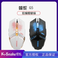 蝰蛇G5 宏定义编程机械游戏静音鼠标电竞发光有线鼠标