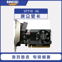 映众GT710 1G/2G 入门级台式机显卡 VGA HDMI DVI  云南电脑批发