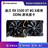 迪兰（Dataland）RX 5500 XT 8G X战将1737-1845MHz/14Gbps 8GB/128bit GDDR6 DX12 吃鸡游戏显卡 云南电脑批发