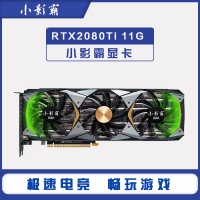 小影霸RTX2080TI OC版全新台式电脑独立电竞游戏显卡